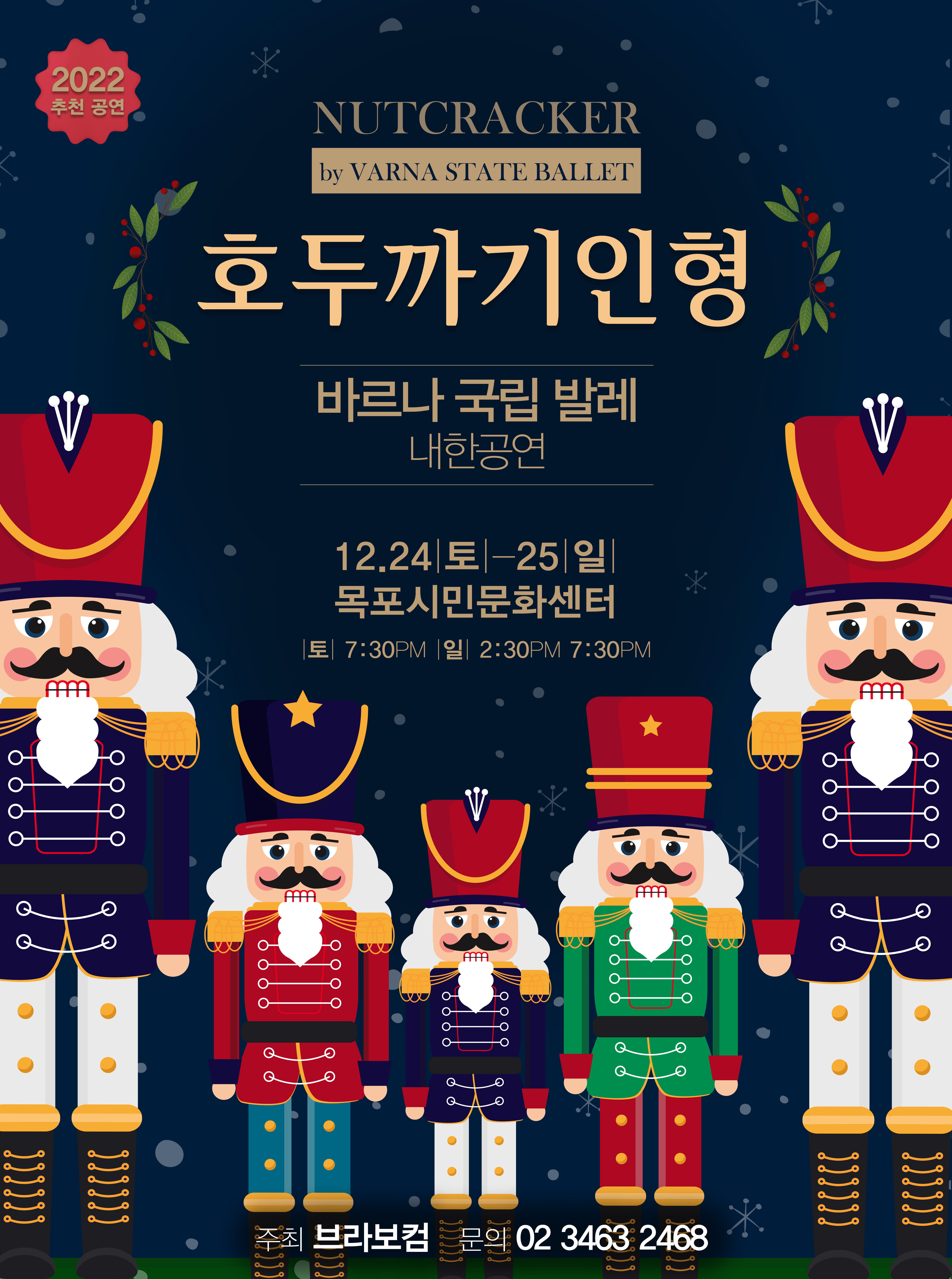 12.24_25_목포_호두 poster.jpg