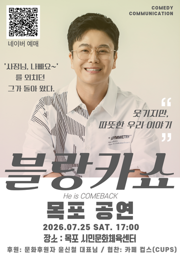 블랑카쇼 목포 공연 포스터.png