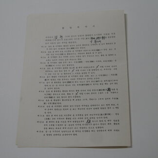 출판계약서(묶음)	"출판계약서(현대 프랑스 문..