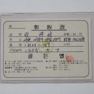 컴퓨터 AS-IBM AT 소프트웨어