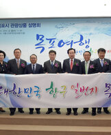 목포시관광설명회