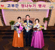 목포시생활개선회고부간정나누기
