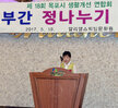 목포시생활개선회고부간정나누기