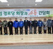 퇴임 경로당회장과 소통 간담회 (7-1)