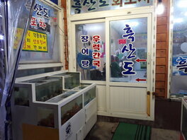 흑산정