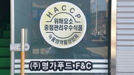 명가푸드F&C