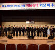 시민의상수상자회 제 4․5대 회장 이․취임식 (03.14.해양수산복합센터)