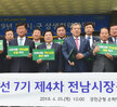 전남시장.군수협의회 민선 7기 제 4차 정례회의 (04.25.강진군청) 
