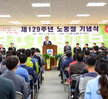 2019 노동자의 날 기념식 (05.01.한국노총목포지역지부)