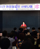 2019 여성농업인 사랑나눔 효잔치 (05.29.에메랄드웨딩홀) 
