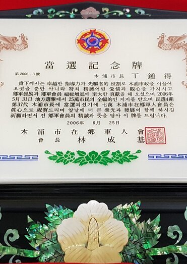 당선기념패