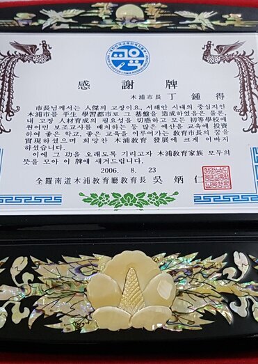 감사패