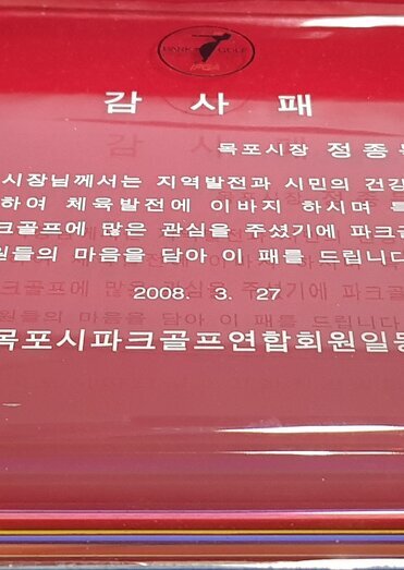 감사패
