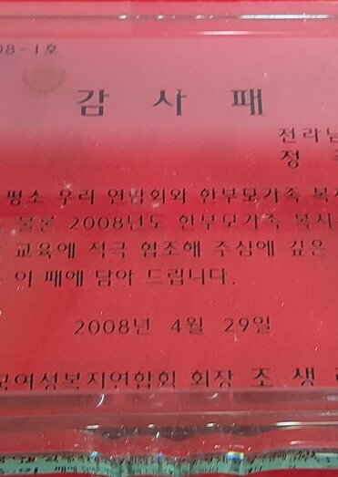 감사패