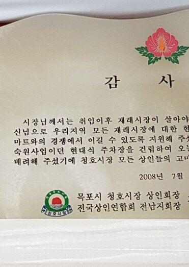 감사패