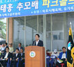 제7회 전태홍 추모배 파크골프대회 (07.27.부주산국제파크골프장)