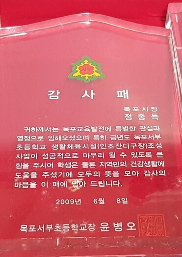 감사패