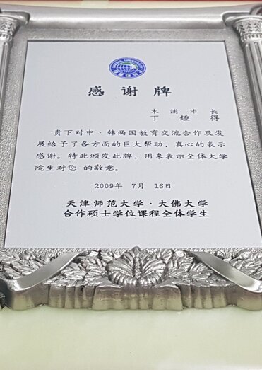 감사패