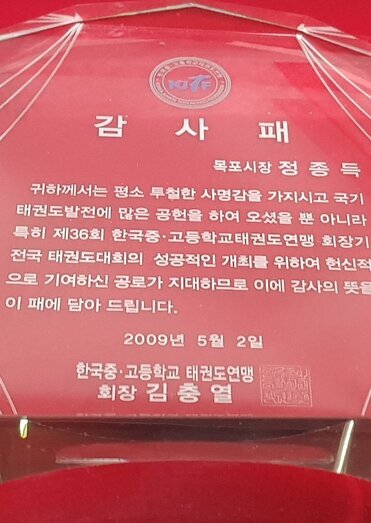 감사패