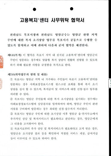 고용복지플러스센터 사무위탁 협약  