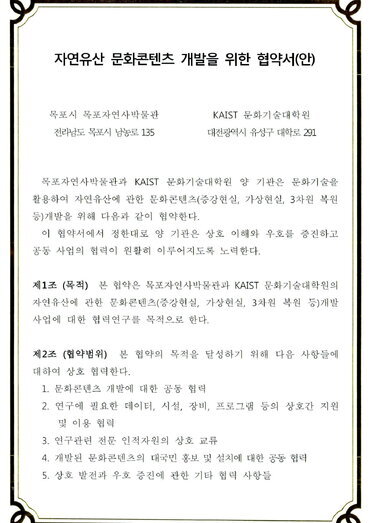 자연유산 문화콘텐츠 개발을 위한 협약서