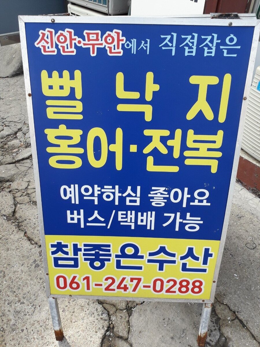 참좋은수산