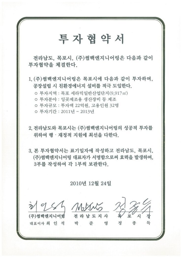 (주)썸백엔지니어링.pdf_page_1.jpg