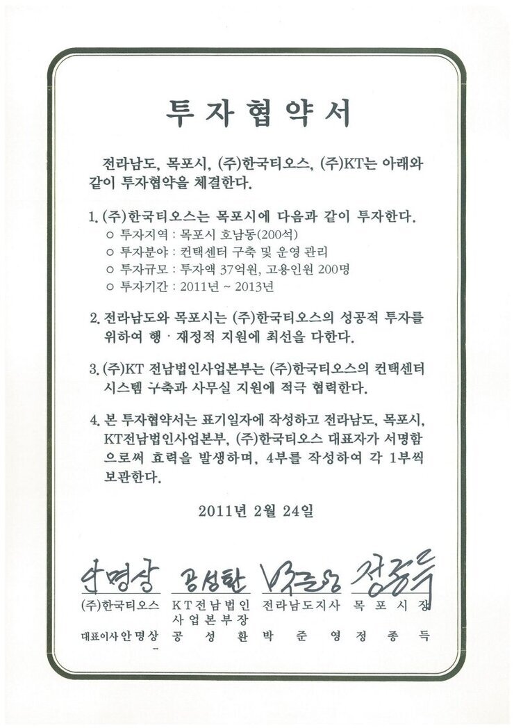 (주)한국티오스.pdf_page_1.jpg