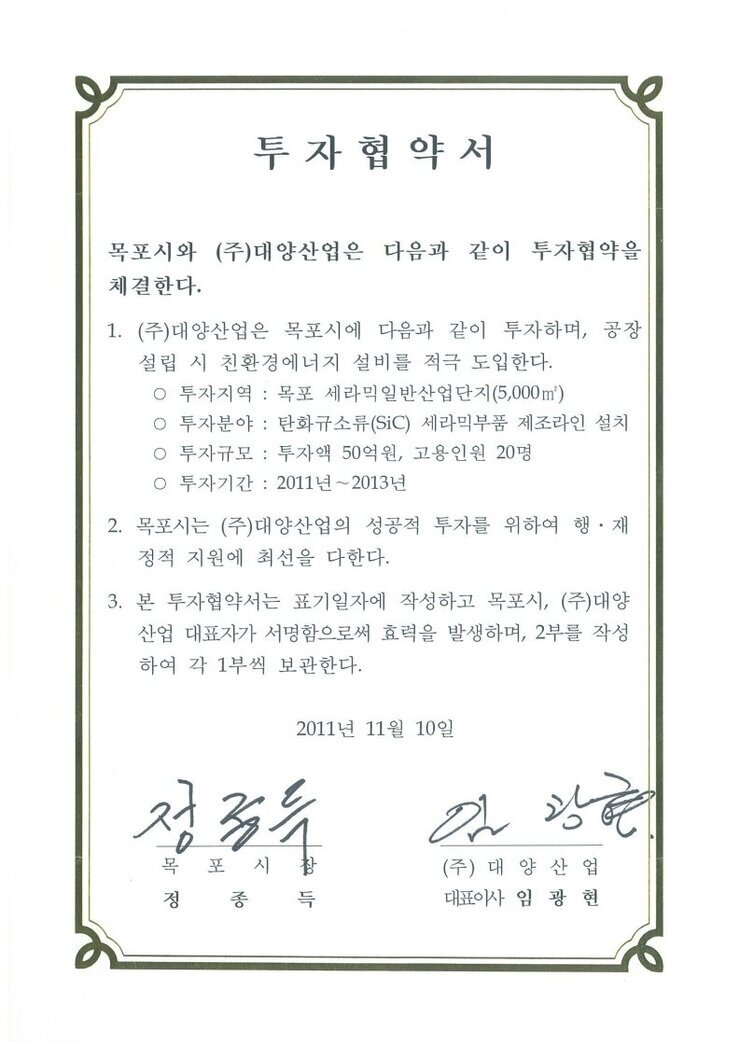 (주)대양산업.pdf_page_1.jpg