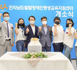 (07.23.발달장애인 평생교육 지원센터) 전남 발달 장애인 평생교육 지원센터