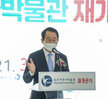 (03.09.자연사박물관) 목포자연사박물관 재개관식