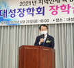 (06.25.대성동행정복지센터) 2021년 대성장학회 장학증서 전달식