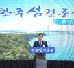 (10.08.한국섬진흥원) 한국섬진흥원 출범식