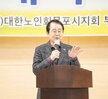 (11.11.목포시노인복지회관) 대한노인회 목포시지회 부설 노인대학 특강