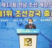 (12.13.목포대학교 신해양산단 캠퍼스) 제13회 전남 조선해양인의 날