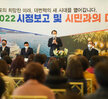(03.28.예술웨딩컨벤션) 시정보고 및 시민과의대화 -이로,하당