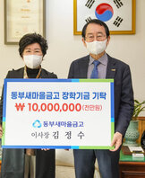 (04.01.시장실) 동부새마을금고 장학금 기탁식