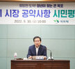 (09.30.상황실) 민선8기 시장 공약사항 시민평가단 회의