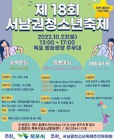 [상담센터]2022. 서남권 청소년 축제
