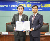 (10.26.상황실) 개항거리 어울림 플랫폼 공동사업 시행 실시협약 체결식