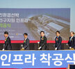 (10.27.남항) 친환경선박 연구지원 인프라 착공식