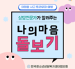 [상담센터] 이태원 사고 트라우마 예방