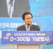 (12.15.목포역) 제104회 전국체전,43회 장애인체전 D-300일 성공기원 기념식