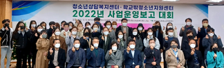 [상담센터] 2022. 청소년상담복지센터, 학교밖청소년지원사업 운영보고대회