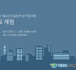 [꿈드림] 청소년 경찰학교 체험 실시