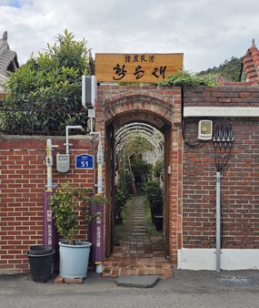 학은재 정면 사진