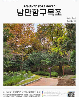 낭만항구 목포 Vol.241