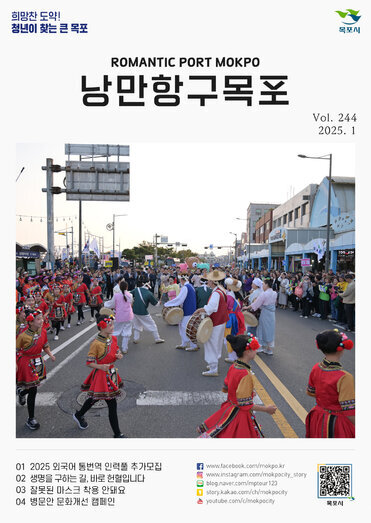 낭만항구 목포 Vol.244