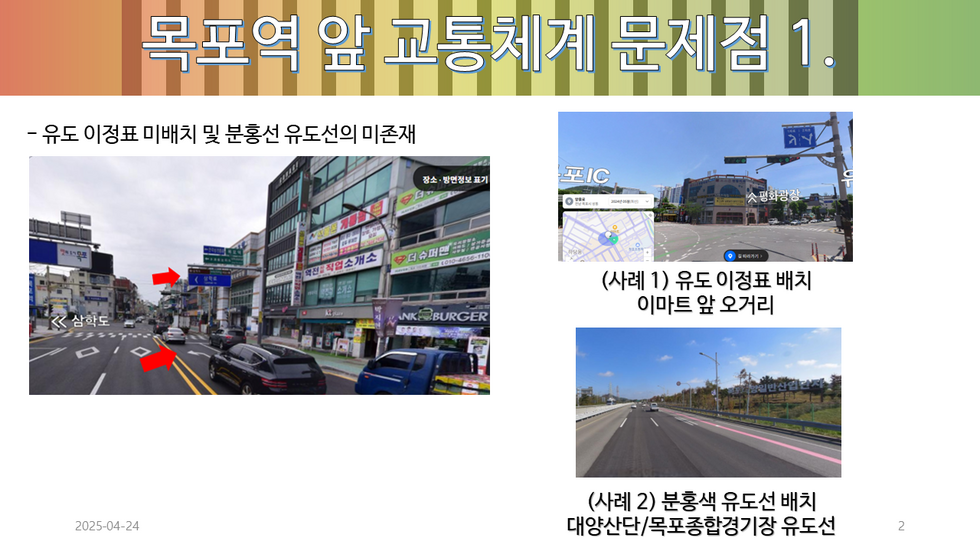 목포역 앞 교통체계 문제점 1