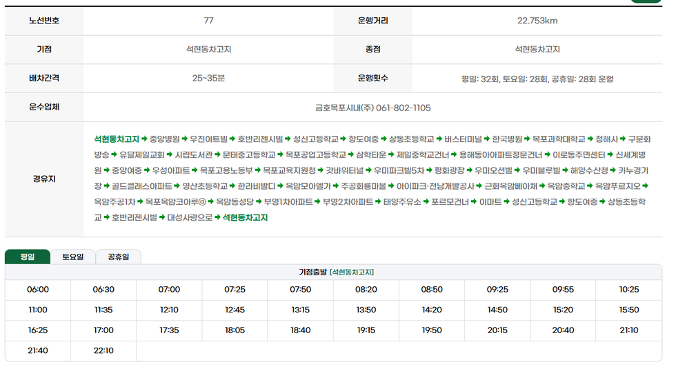 운행시간표